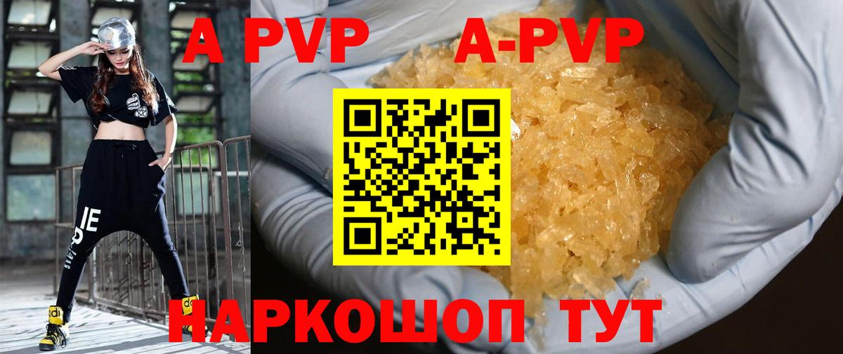 A-PVP СК  A-PVP VHQ  Вход с VPN  А ПВП  купить наркоту  Отрадное 