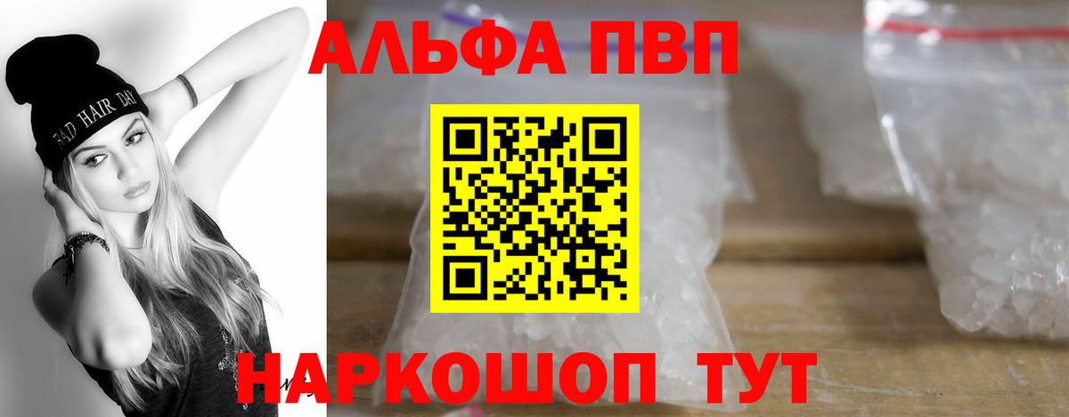 Alpha-PVP крисы CK Отрадное