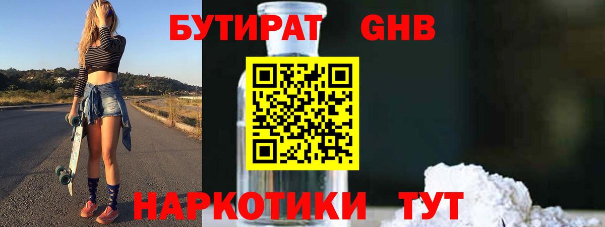 Отрадное  Бутират Butirat  Бутират  Вход с VPN 
