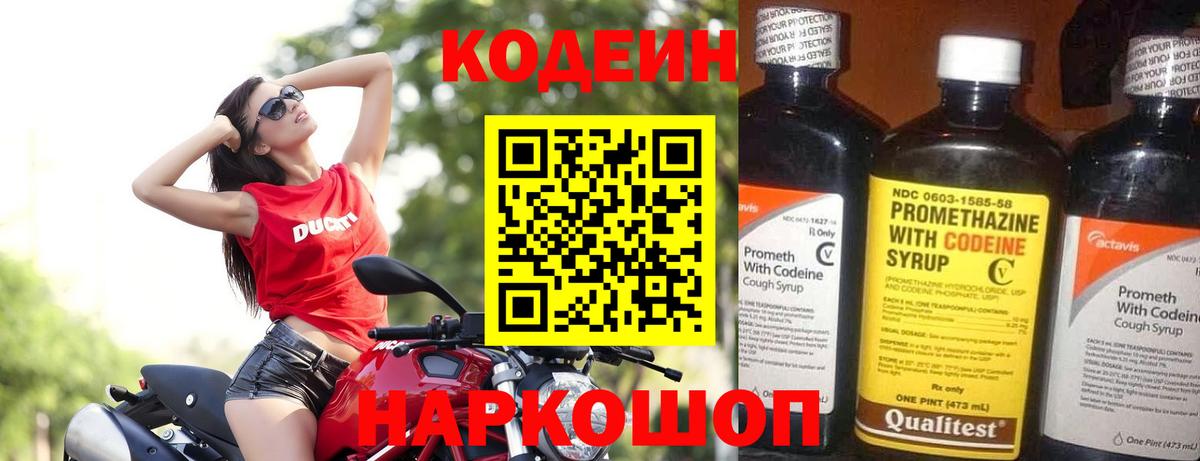 Кодеин Purple Drank  Вход с VPN  Отрадное 
