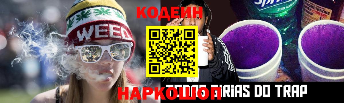 Кодеиновый сироп Lean напиток Lean (лин) Отрадное
