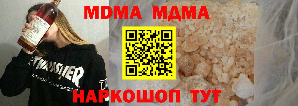 Отрадное  МДМА  Вход с VPN  MDMA молли  МДМА кристаллы 