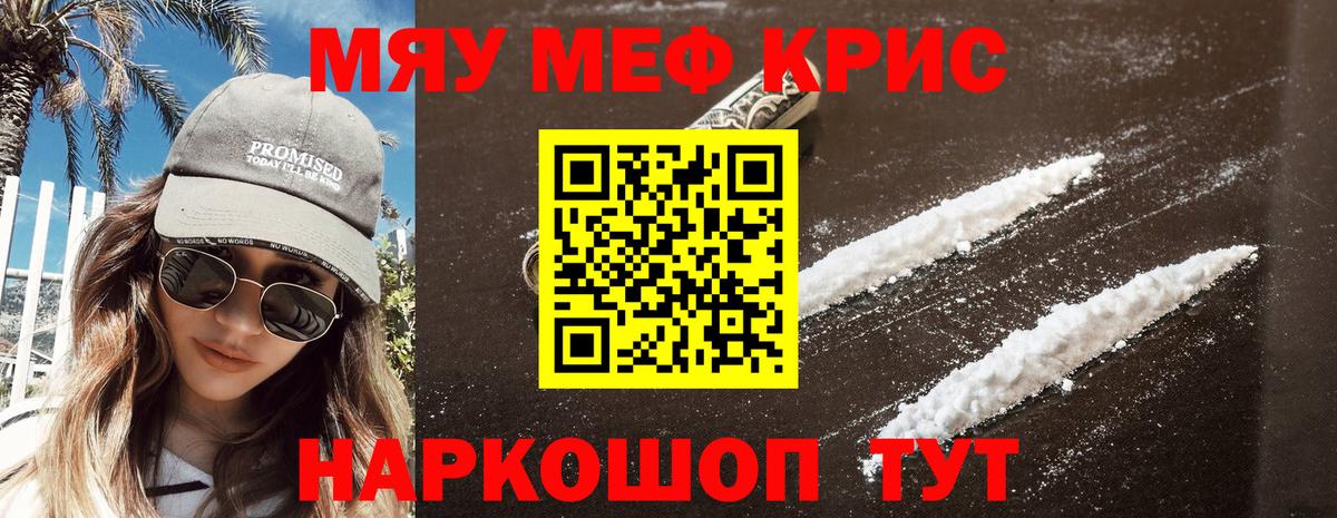 Меф мяу мяу Отрадное