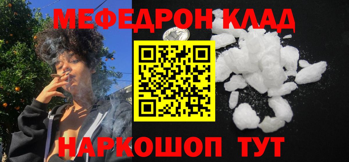 МЯУ-МЯУ  Вход с VPN  Отрадное  Меф VHQ 