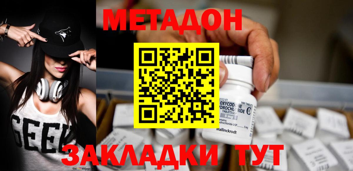 Отрадное  Метадон кристалл  Метадон methadone  Вход с VPN 